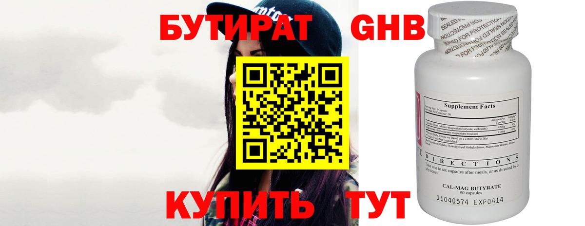 Бутират буратино Междуреченск