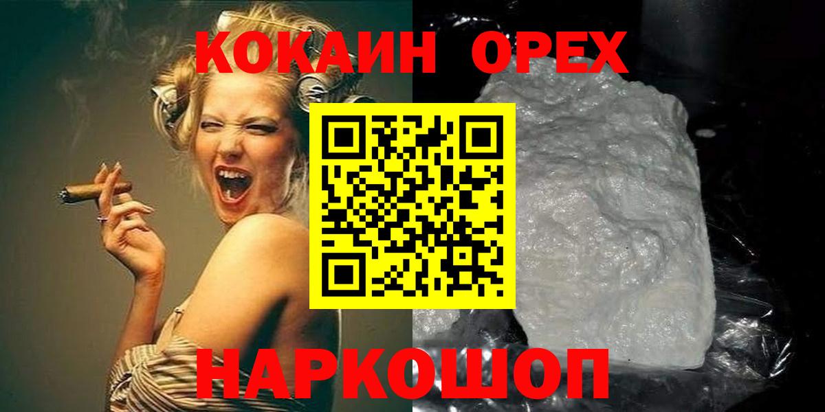 Кокаин 99% Междуреченск