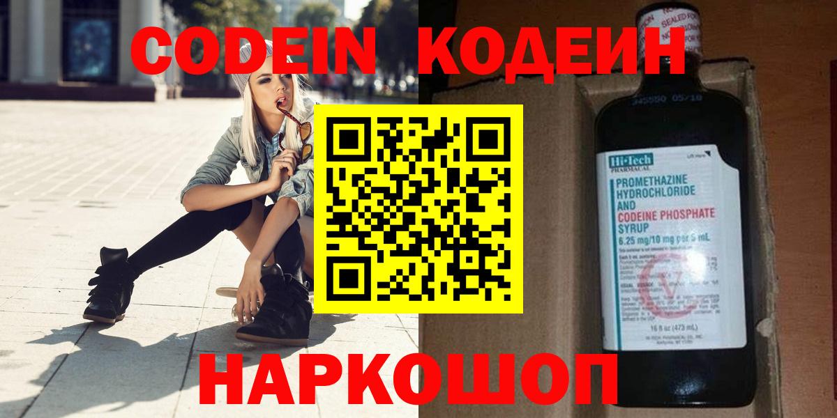 Codein Purple Drank  Codein Purple Drank  Междуреченск  Вход с VPN 