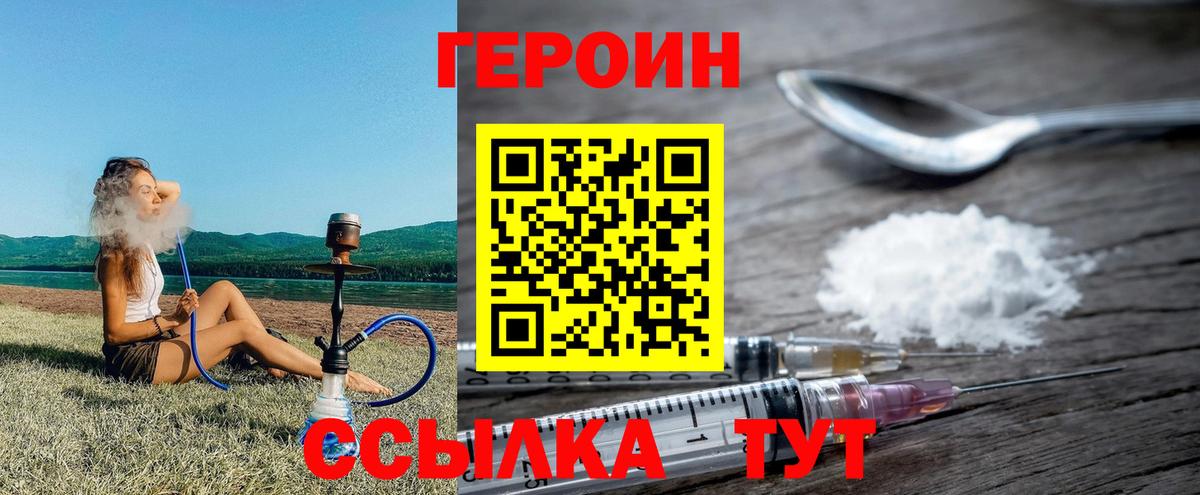 Междуреченск  ГЕРОИН белый  Вход с VPN 