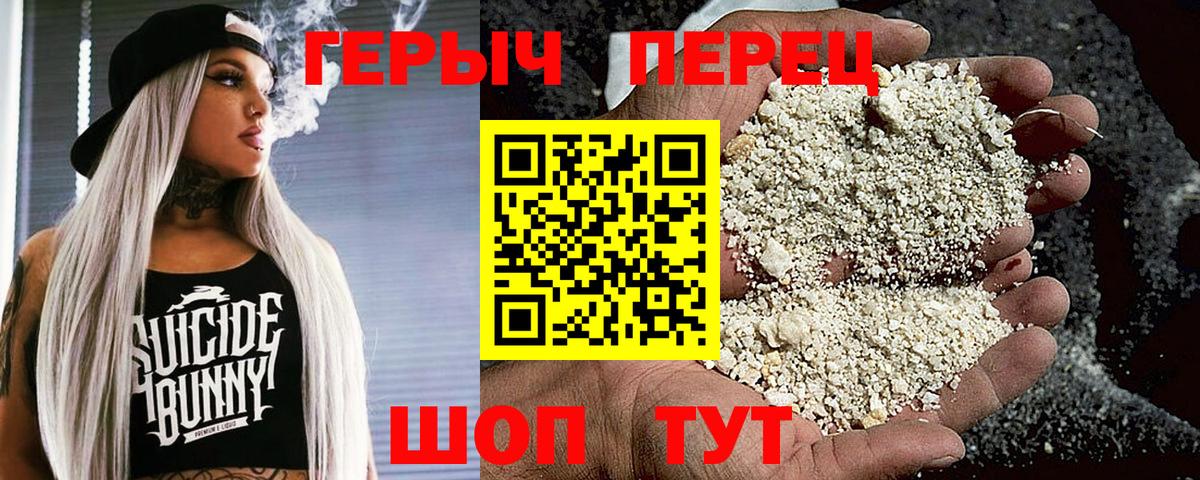 ГЕРОИН VHQ Междуреченск