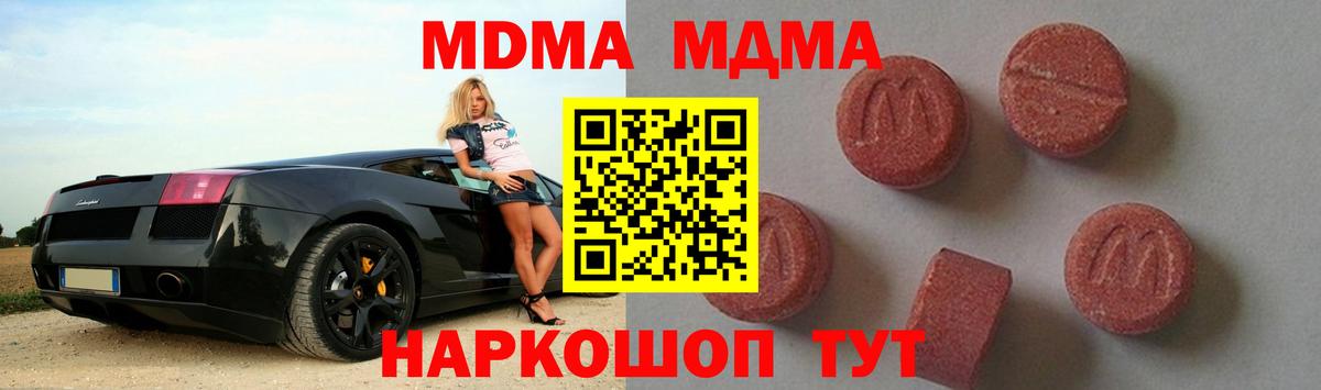 МДМА  МДМА VHQ  Вход с VPN  MDMA crystal  Междуреченск 