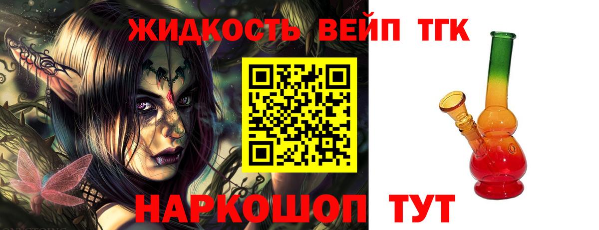 где можно купить наркотик  ТГК вейп с тгк  Вход с VPN  Междуреченск  ТГК жижа 