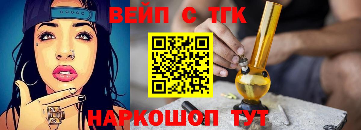 ТГК вейп Междуреченск
